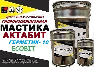 Атактическая мастика АКТАБИТ ГЕРМЕТИК-10 Ecobit  ДСТУ Б В.2.7-108-2001 ( ГОСТ 30693-2000)